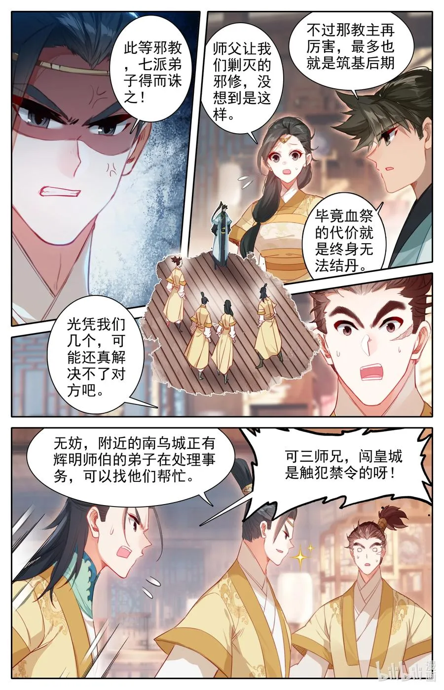 149 援兵？！ 第10页