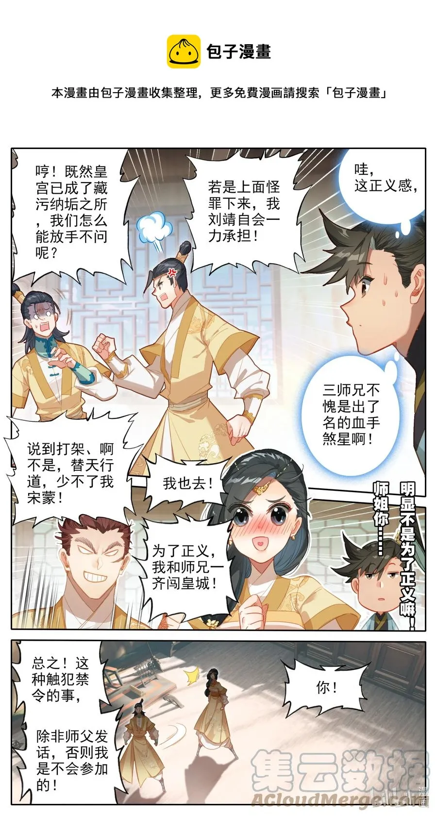 149 援兵？！ 第11页
