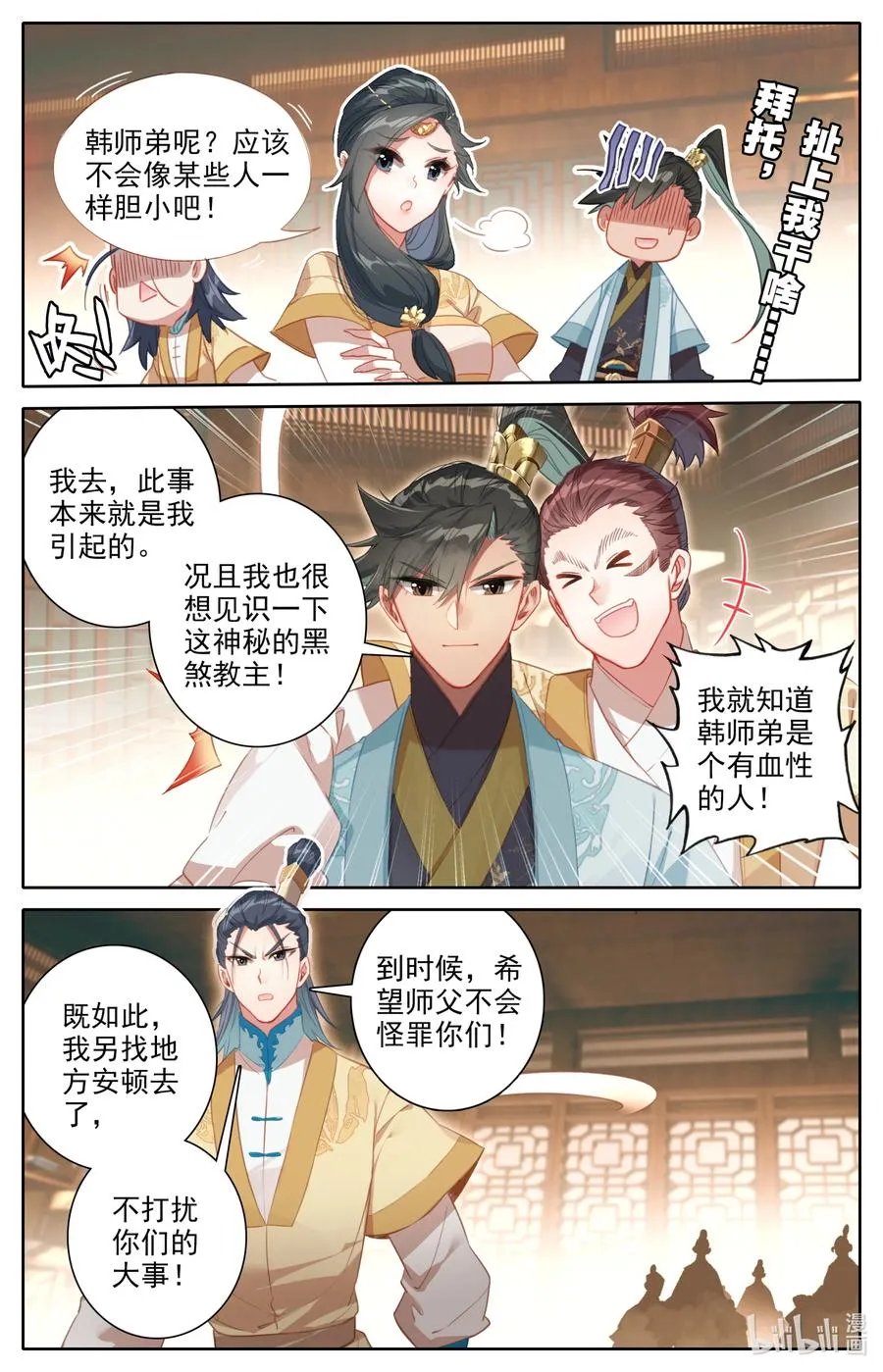 149 援兵？！ 第12页