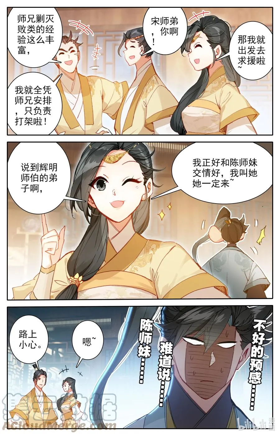 149 援兵？！ 第13页