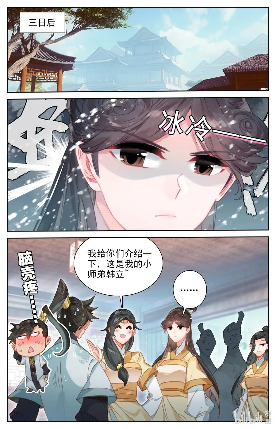 149 援兵？！ 第14页