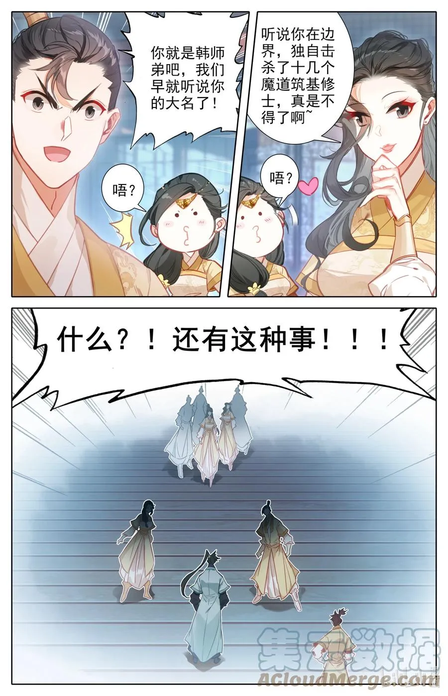 149 援兵？！ 第15页