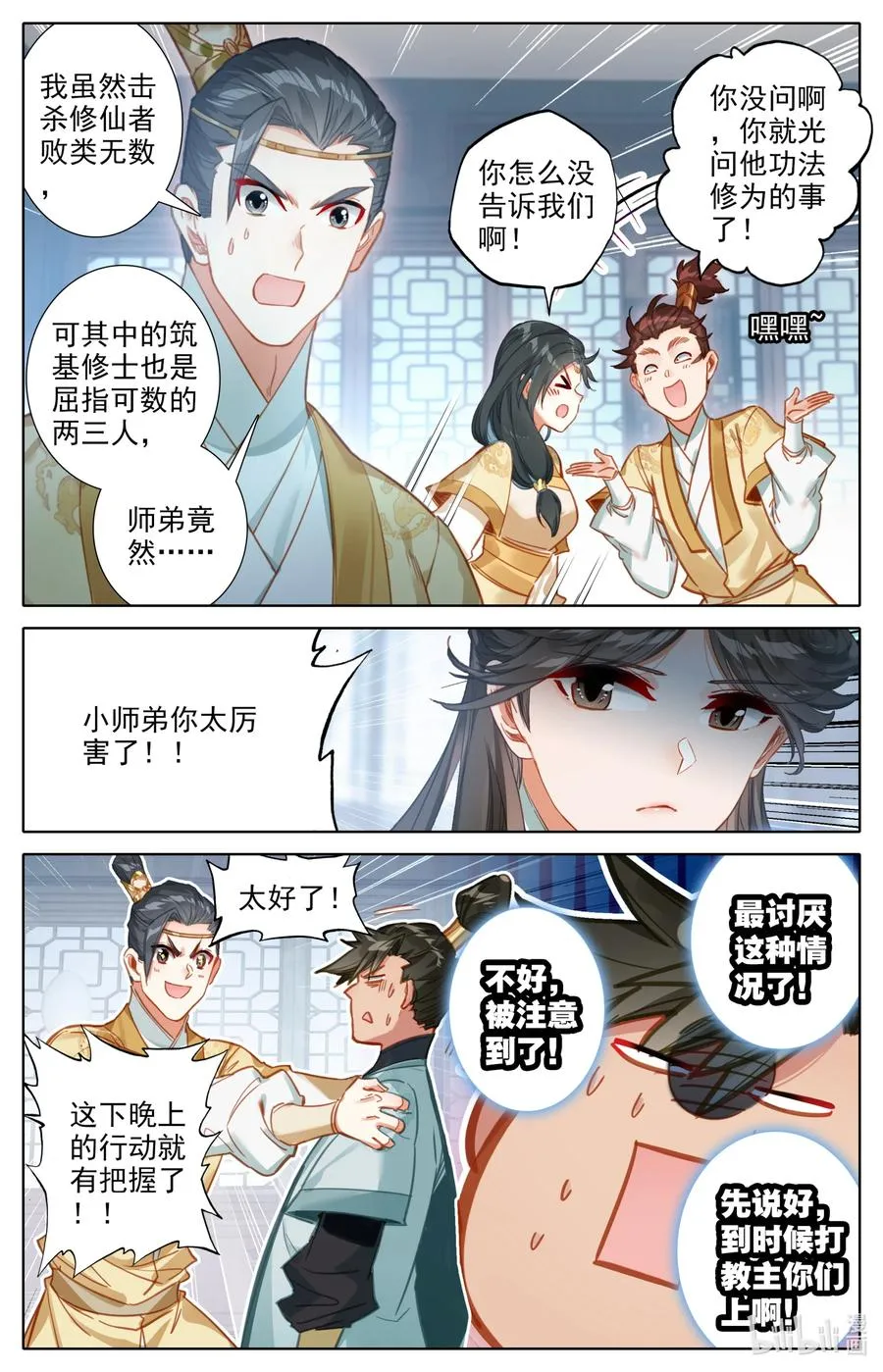 149 援兵？！ 第16页