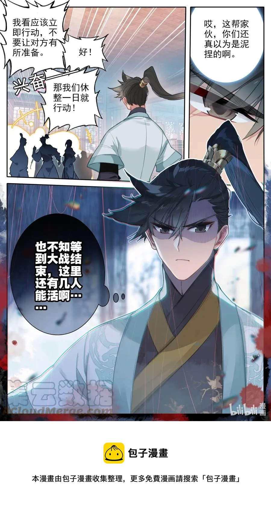 149 援兵？！ 第17页