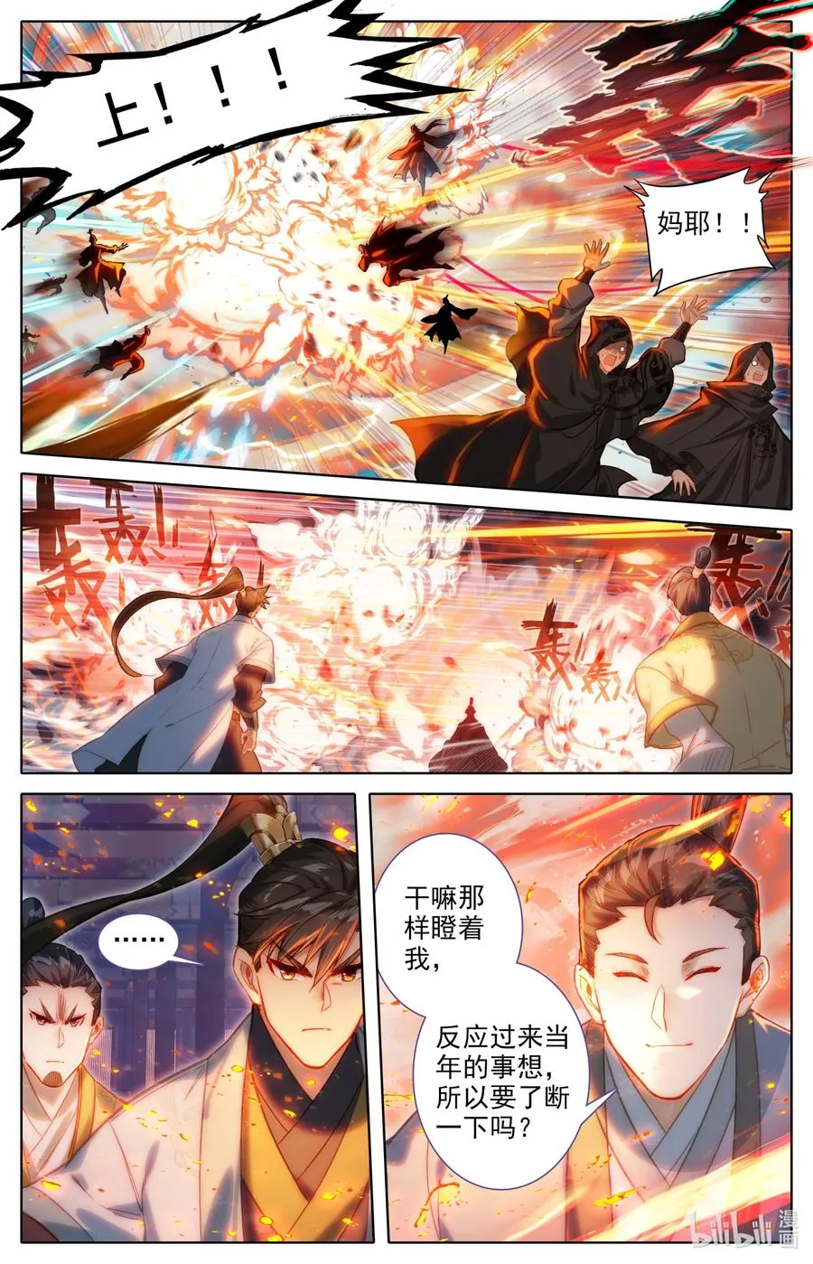 151 当年恩怨 第8页