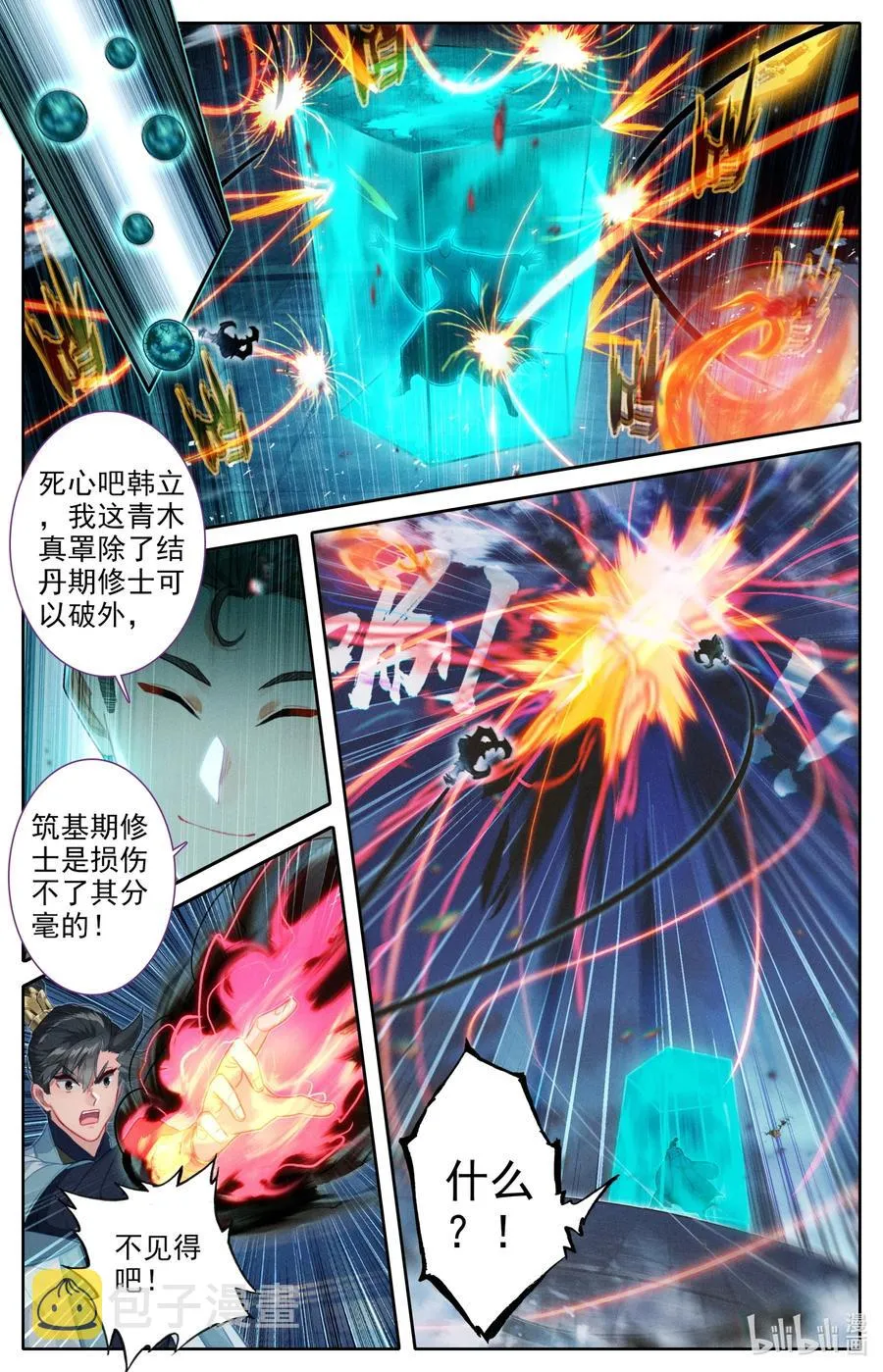 151 当年恩怨 第10页