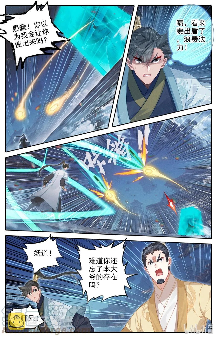 151 当年恩怨 第11页