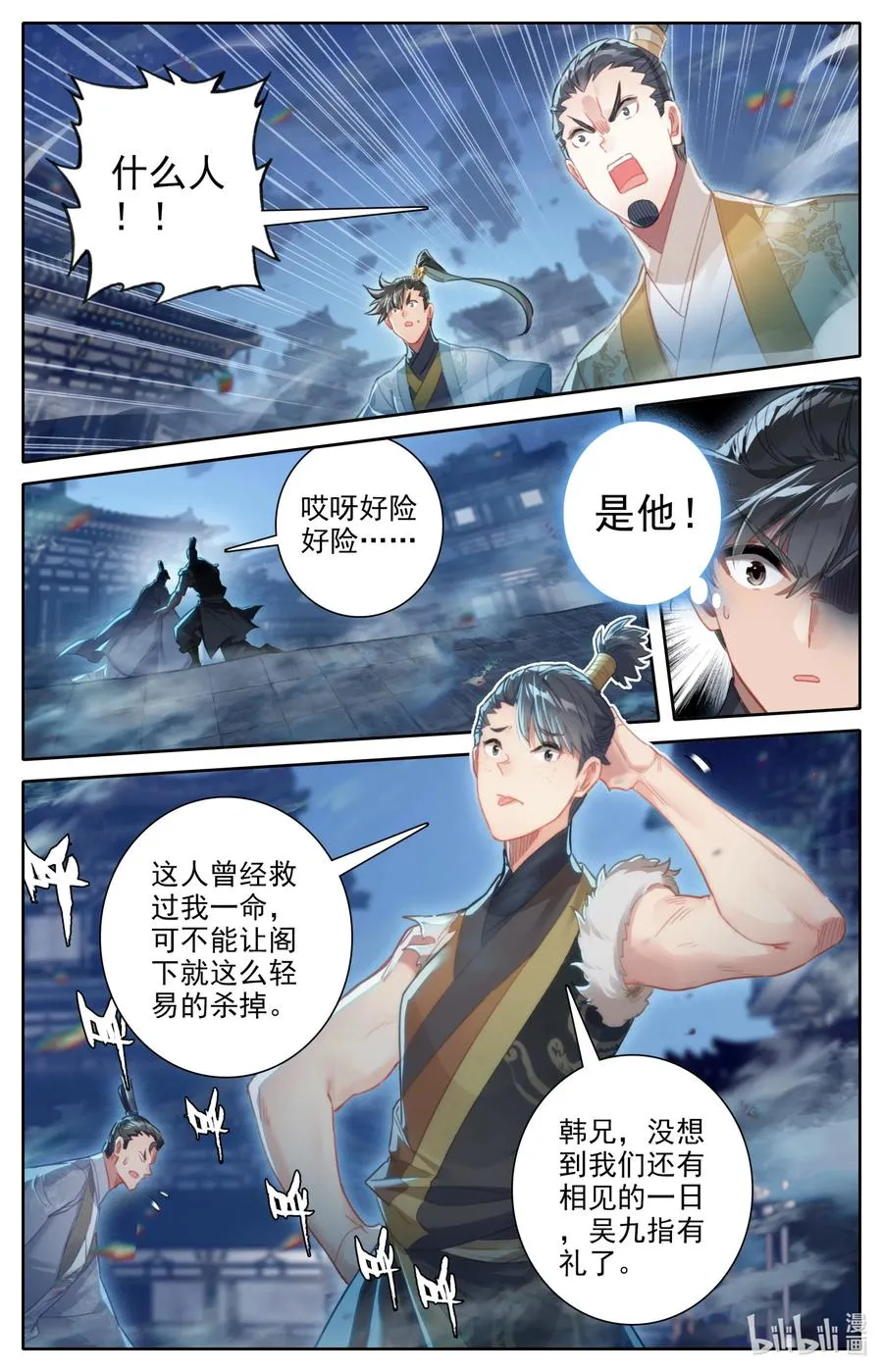 151 当年恩怨 第16页