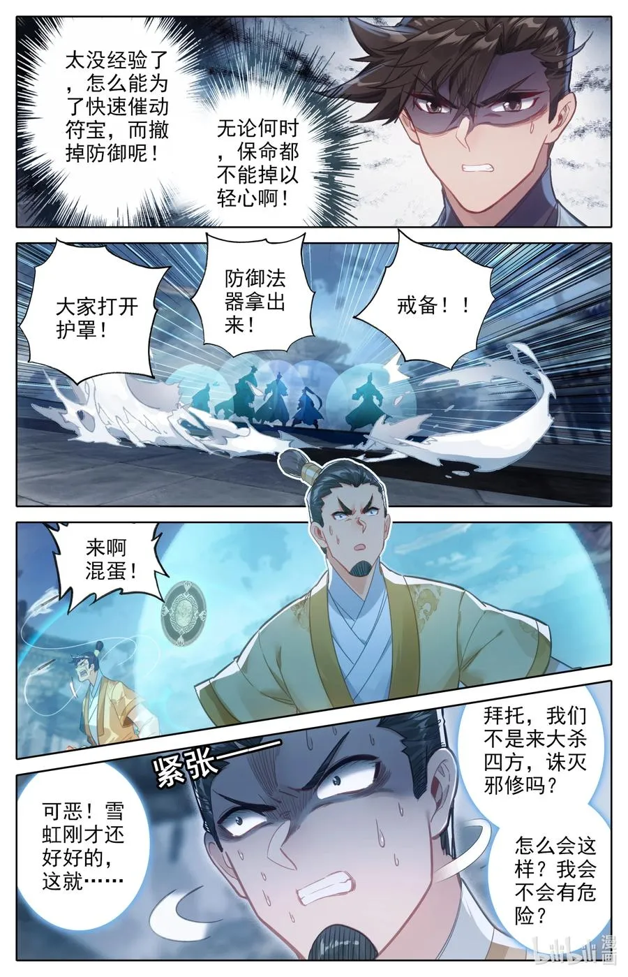 152 隐斗！！ 第12页