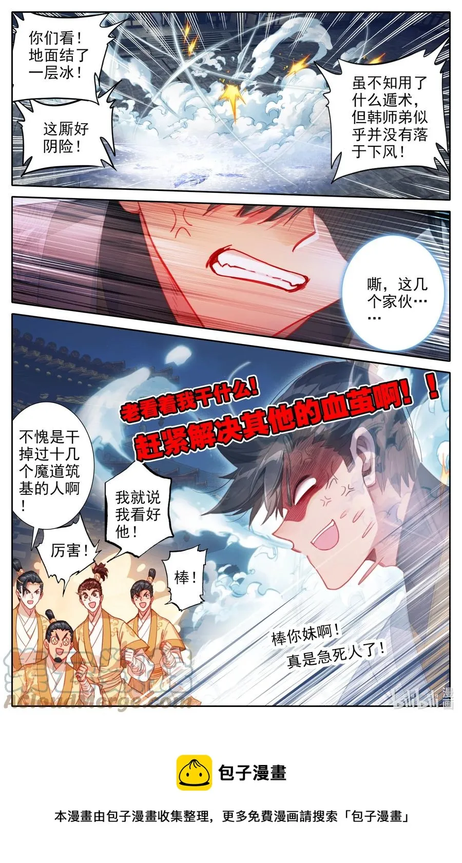 152 隐斗！！ 第17页