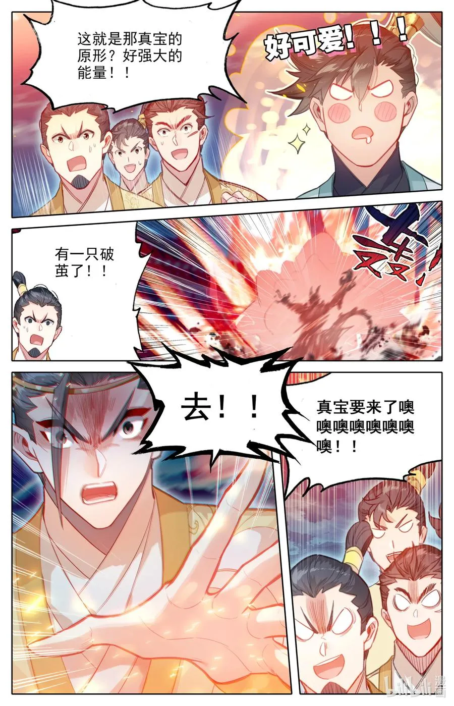 154 黑煞教主！ 第4页
