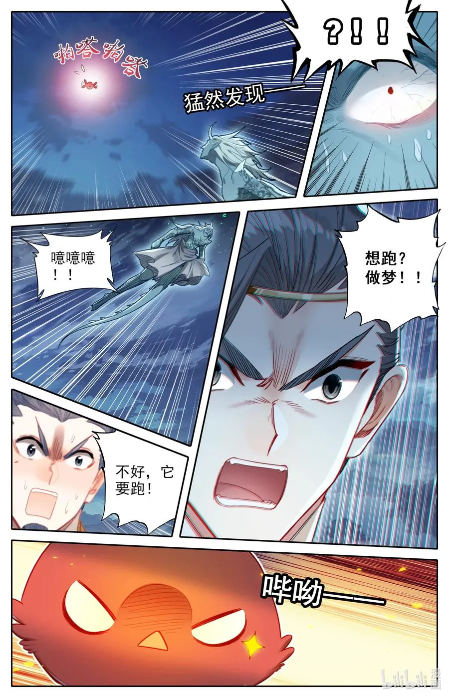 154 黑煞教主！ 第6页