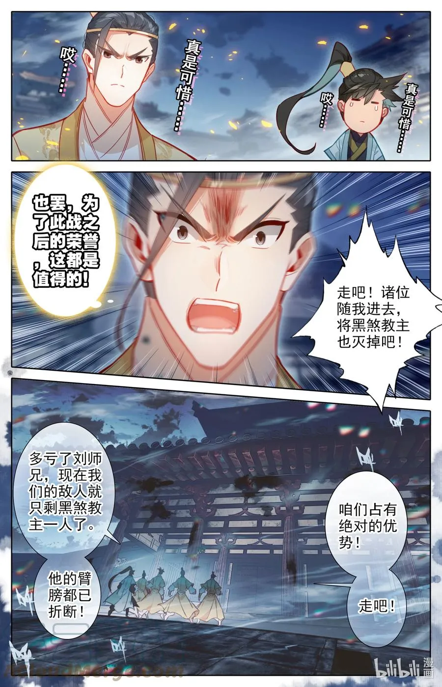 154 黑煞教主！ 第9页