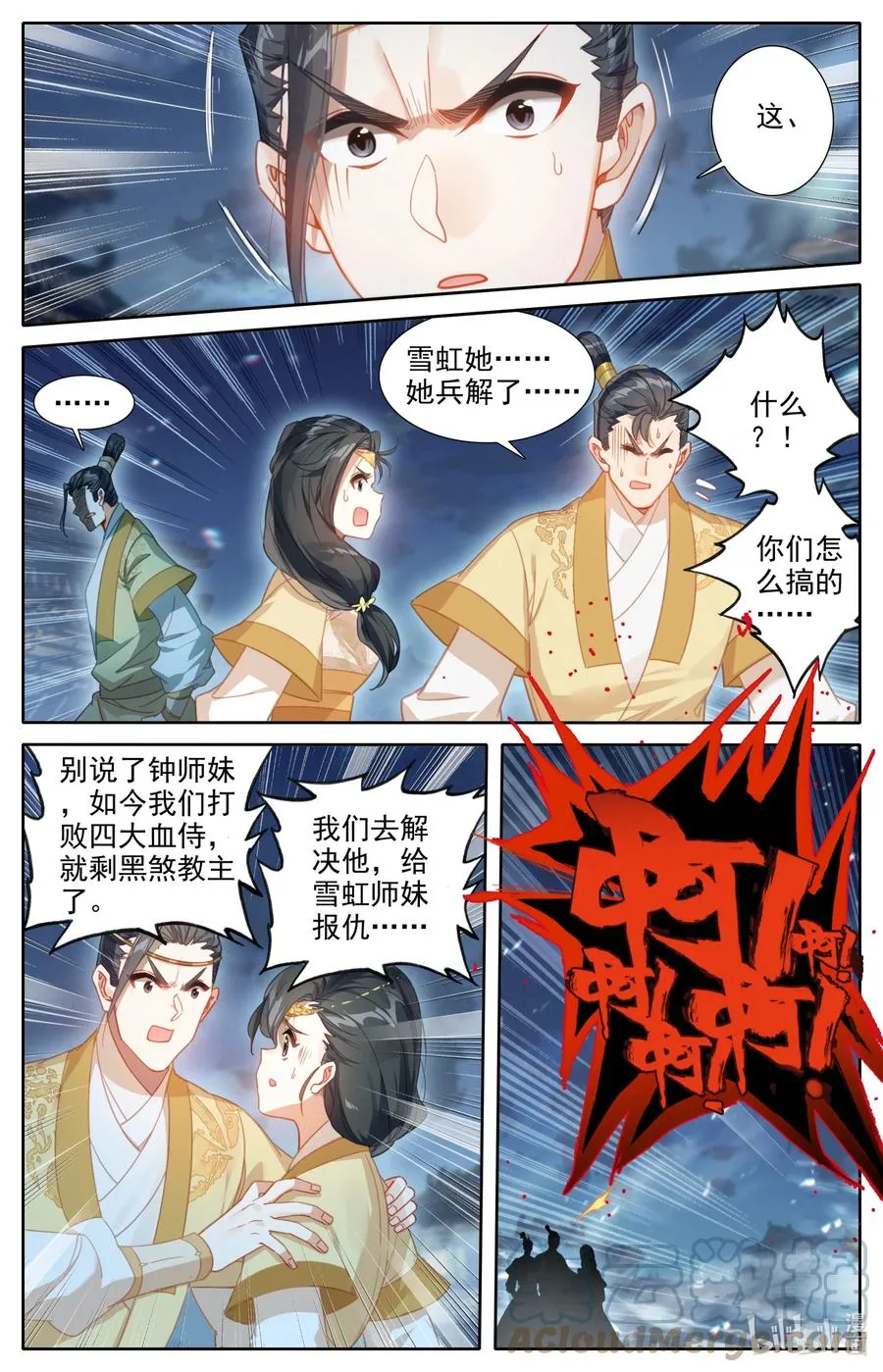154 黑煞教主！ 第11页