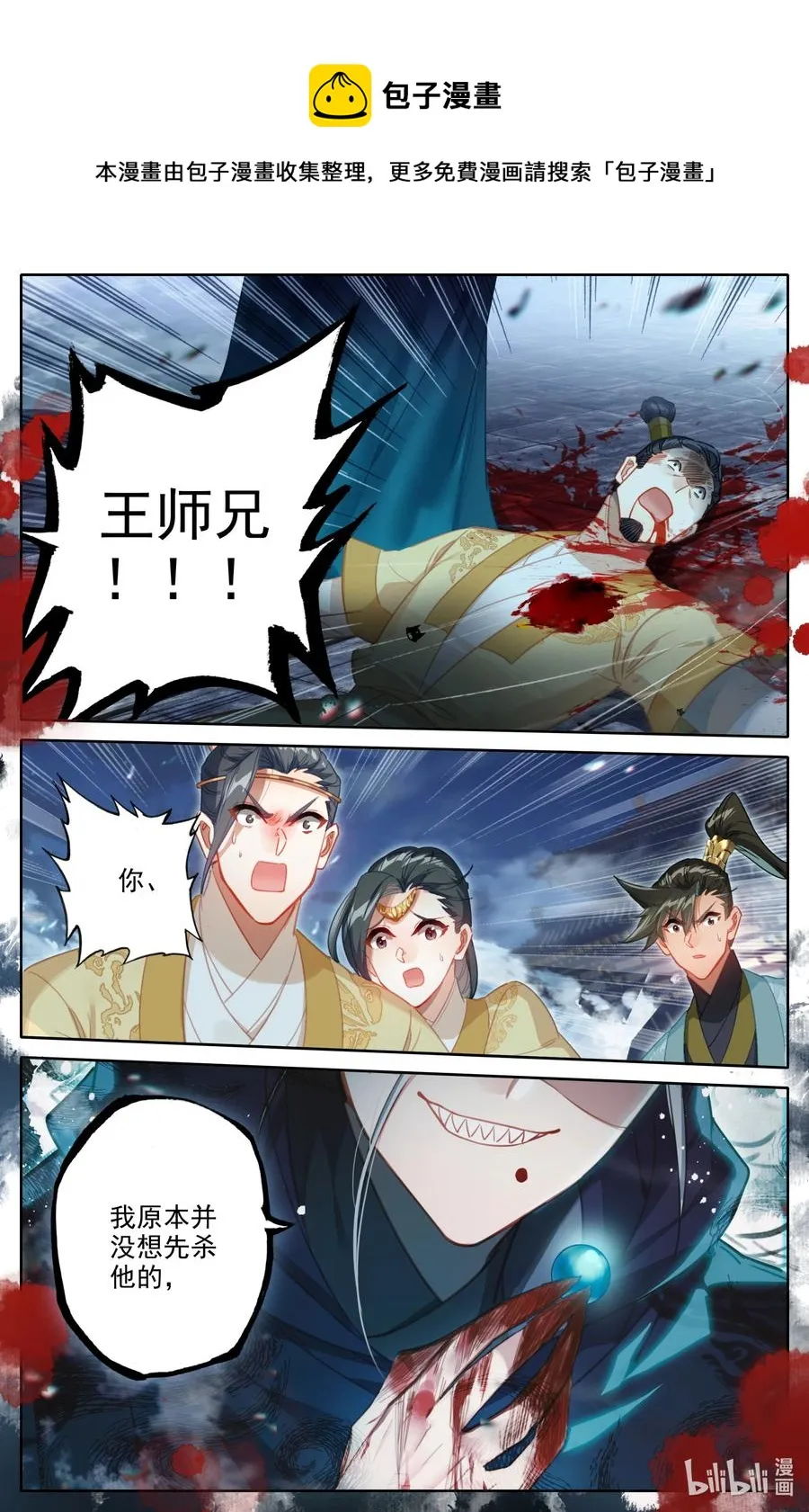 154 黑煞教主！ 第12页