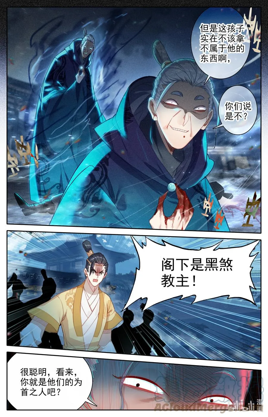 154 黑煞教主！ 第13页