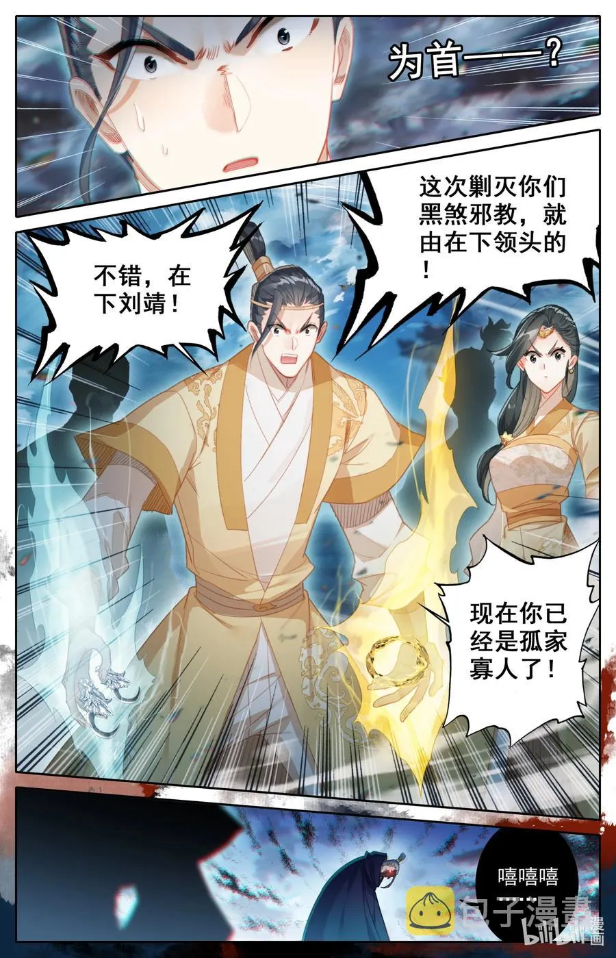 154 黑煞教主！ 第14页