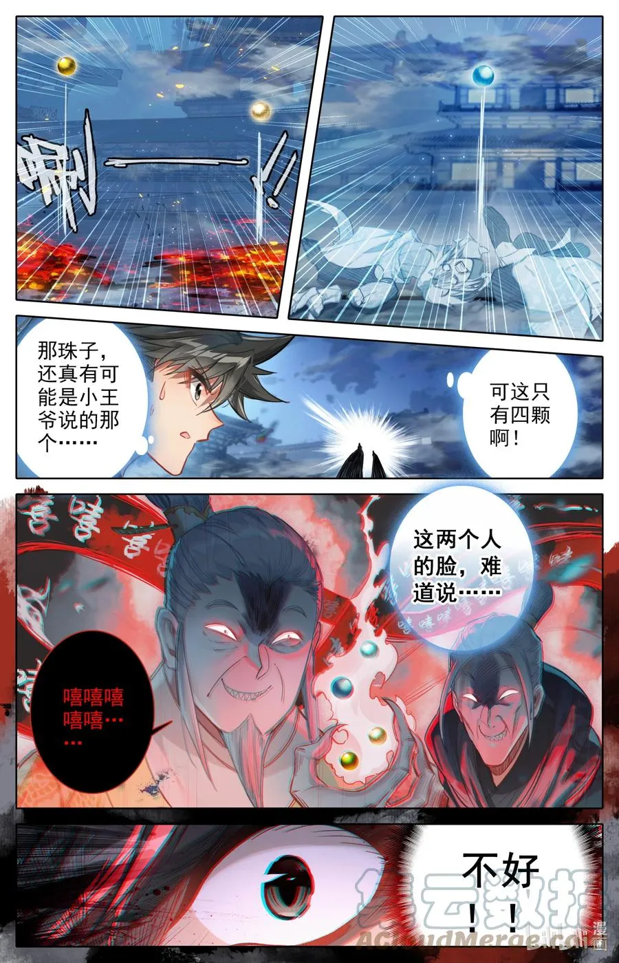 155 融合！ 第3页