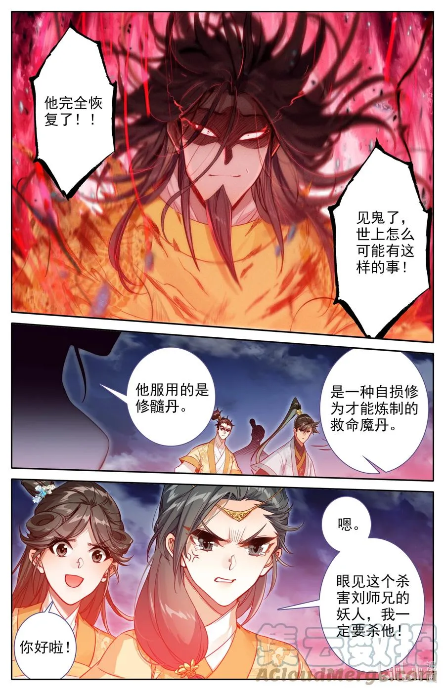 155 融合！ 第13页