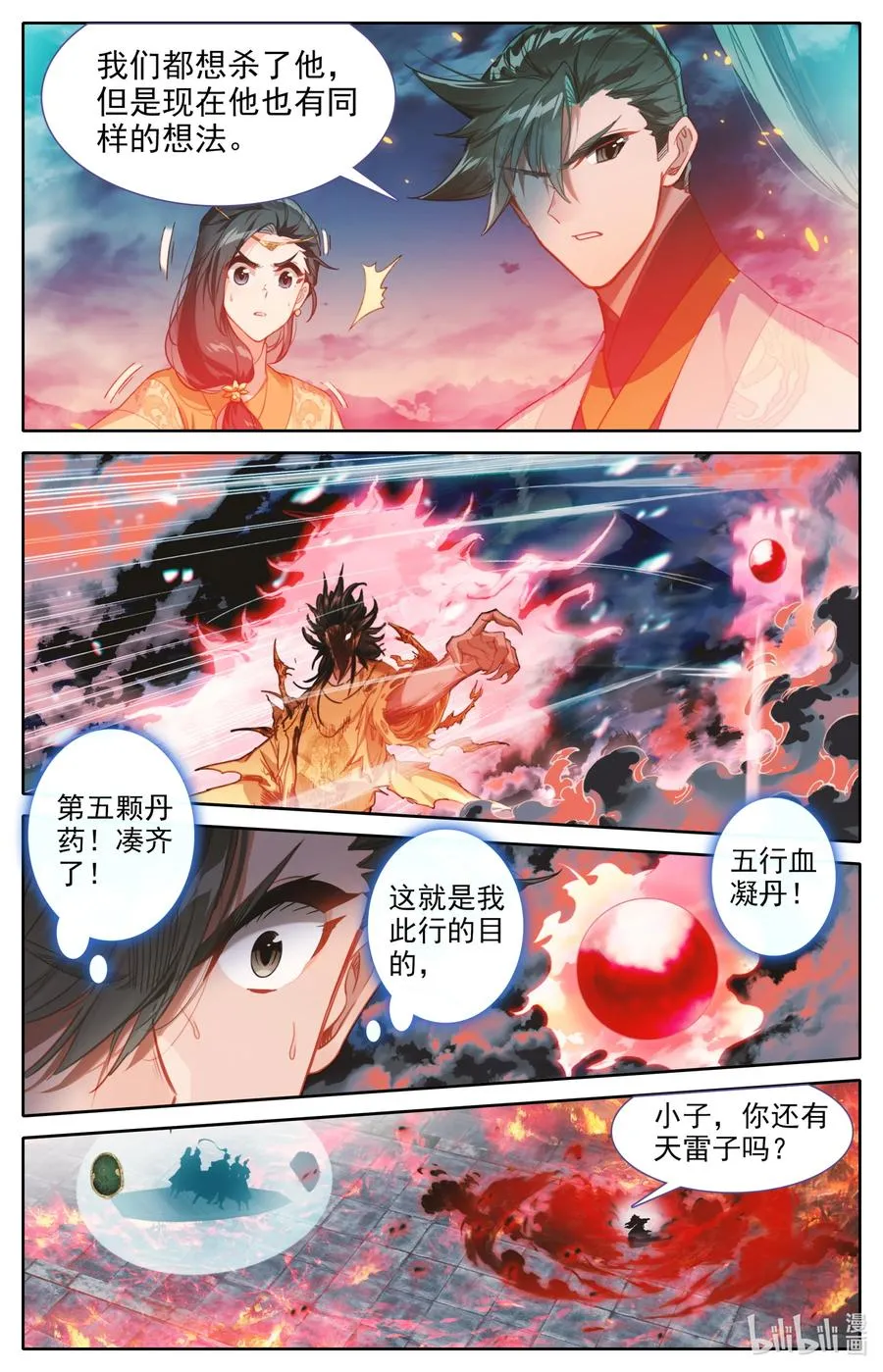 155 融合！ 第14页