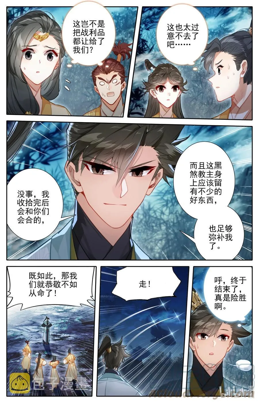 158 煞丹 第5页