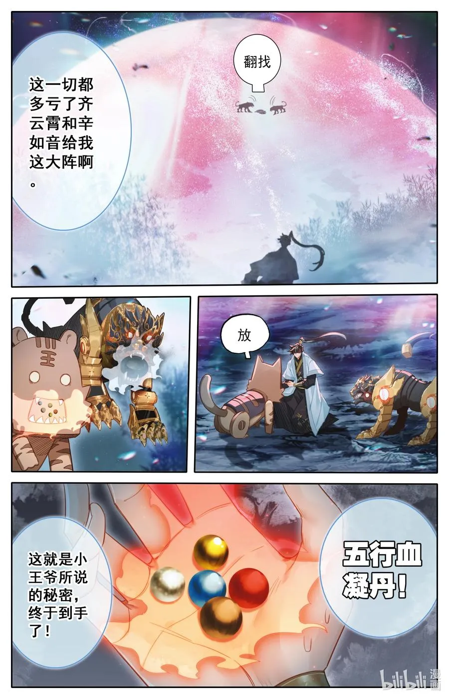 158 煞丹 第6页