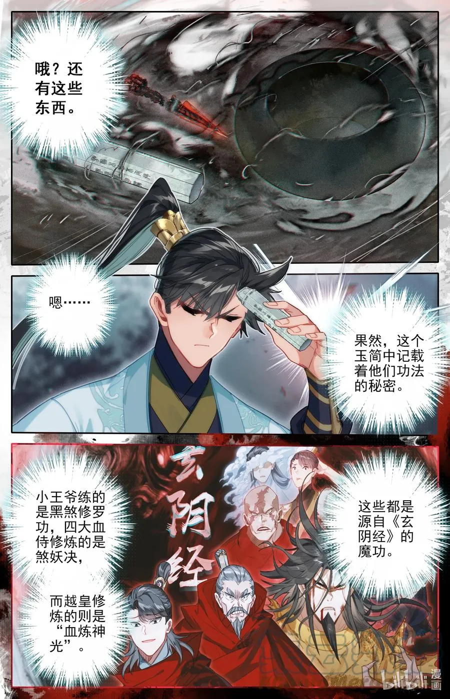 158 煞丹 第7页