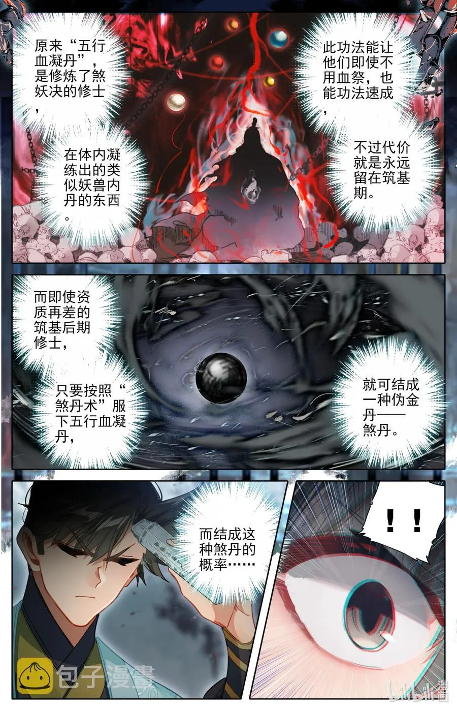 158 煞丹 第8页