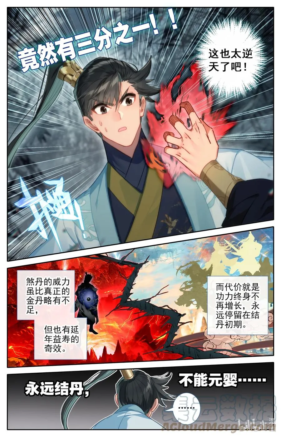 158 煞丹 第9页