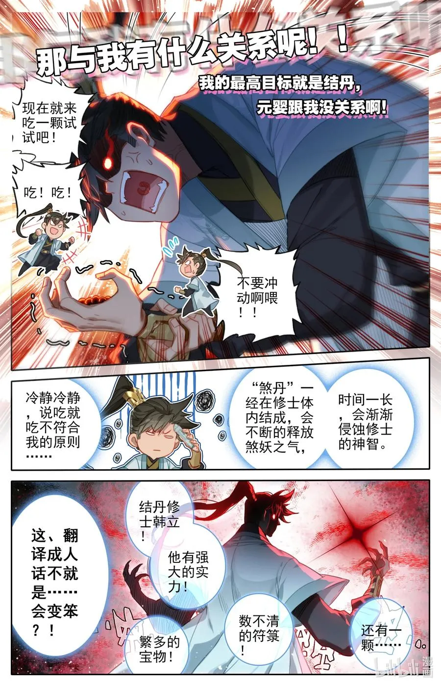 158 煞丹 第10页