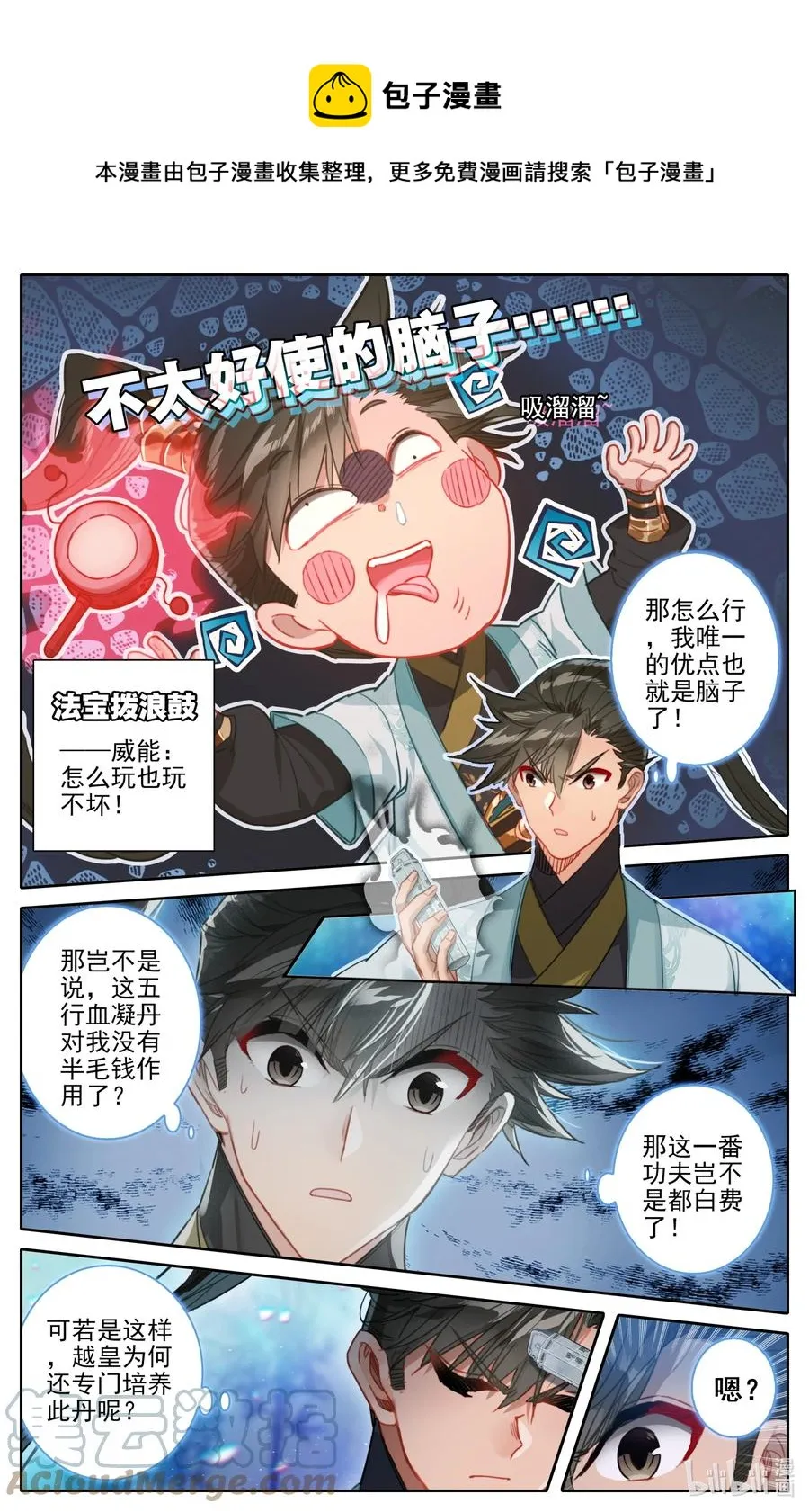 158 煞丹 第11页