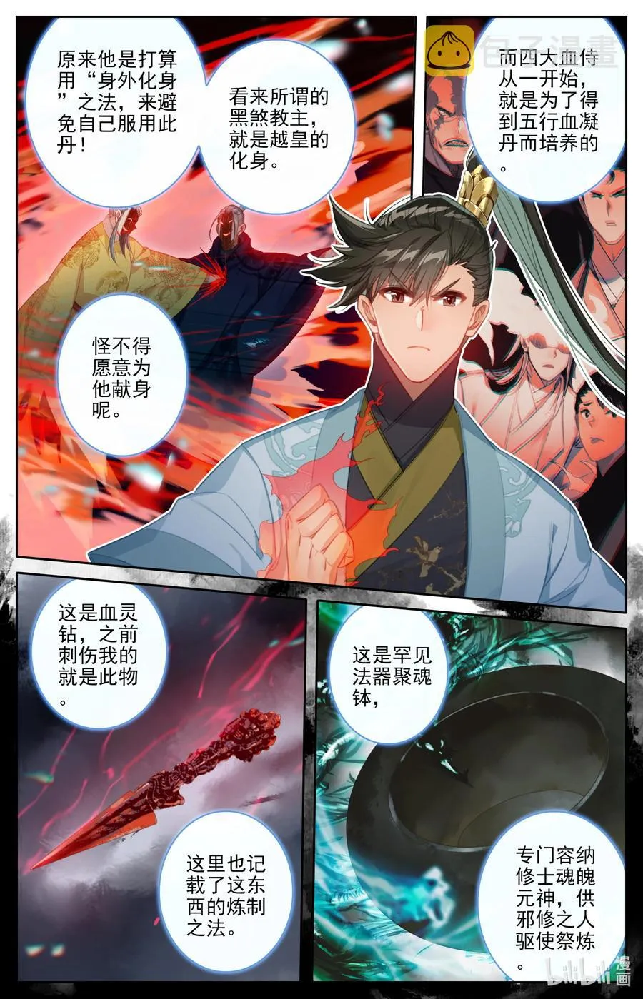 158 煞丹 第12页