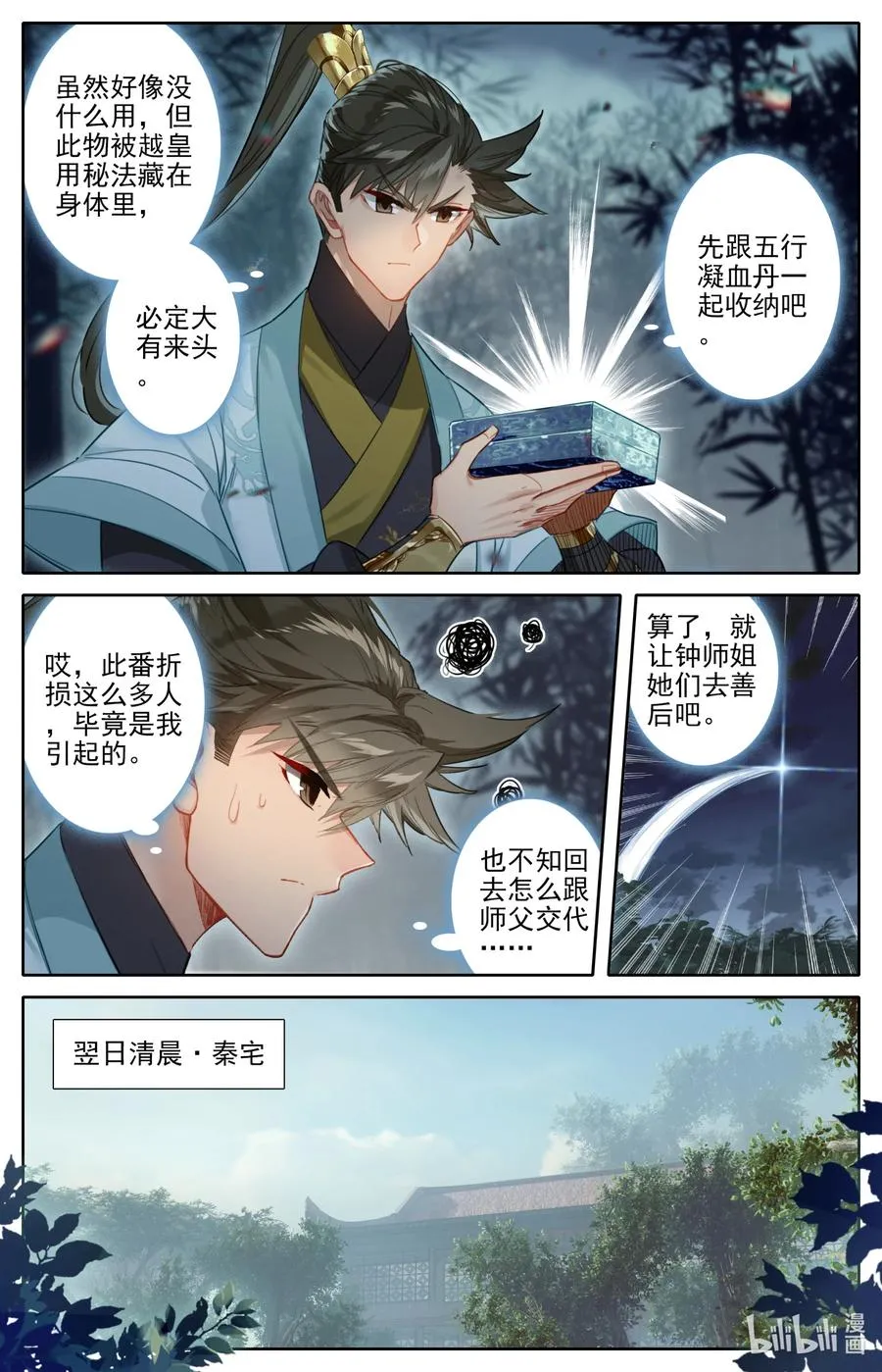 158 煞丹 第14页