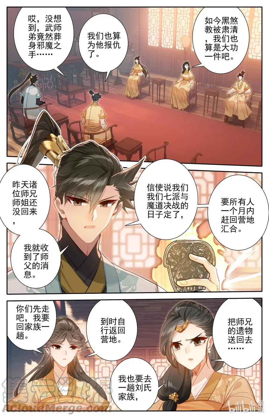 158 煞丹 第15页