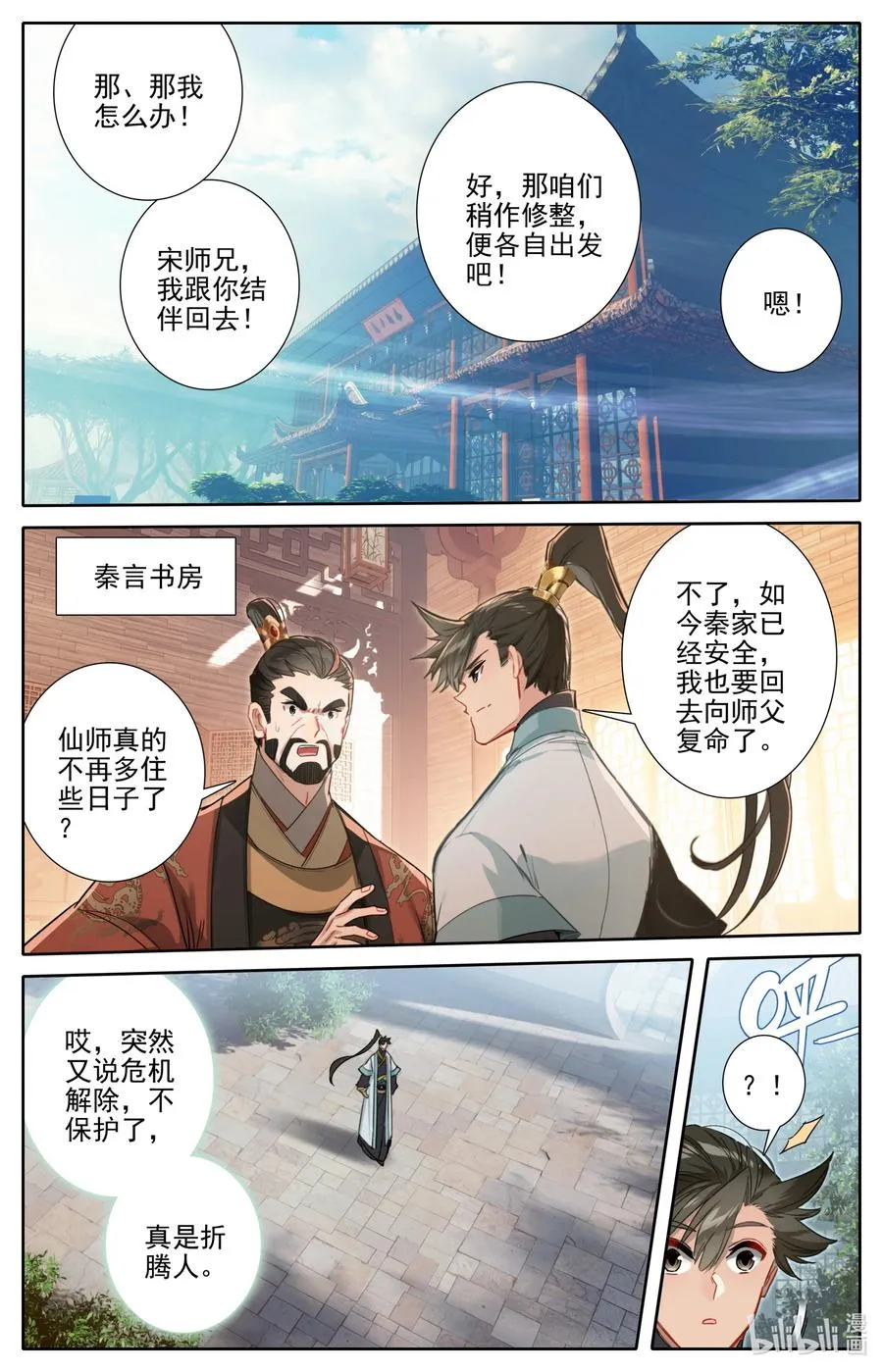 158 煞丹 第16页