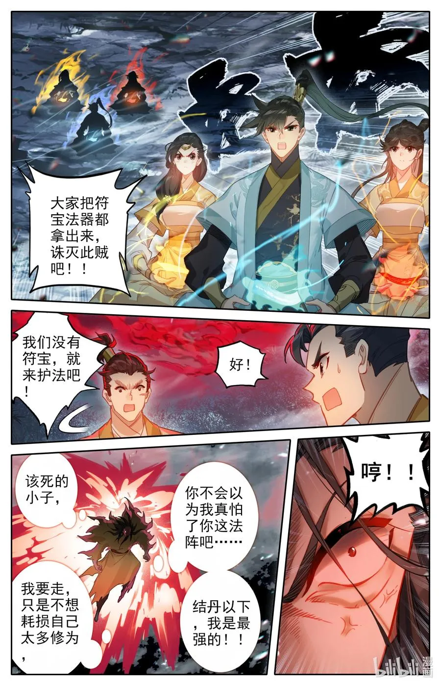157 法宝残片 第2页