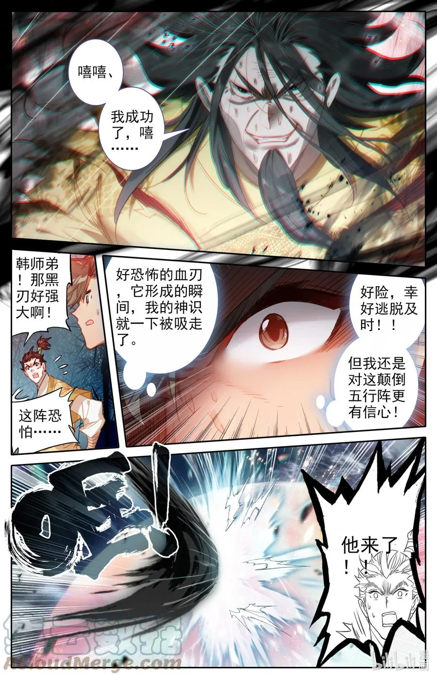 157 法宝残片 第7页