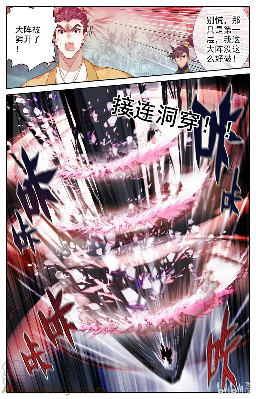 157 法宝残片 第9页