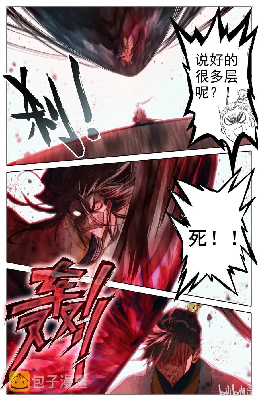 157 法宝残片 第10页