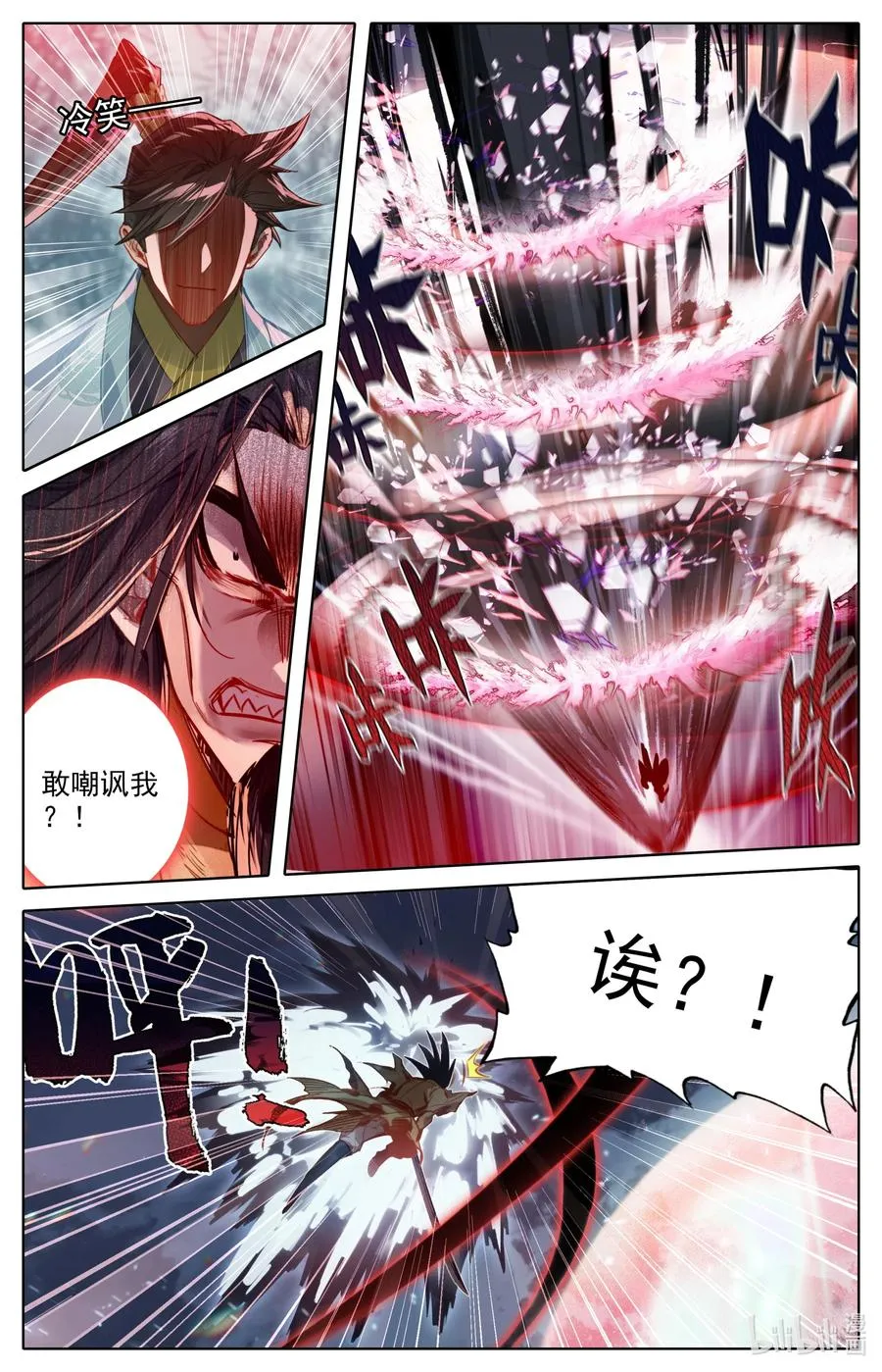 157 法宝残片 第12页