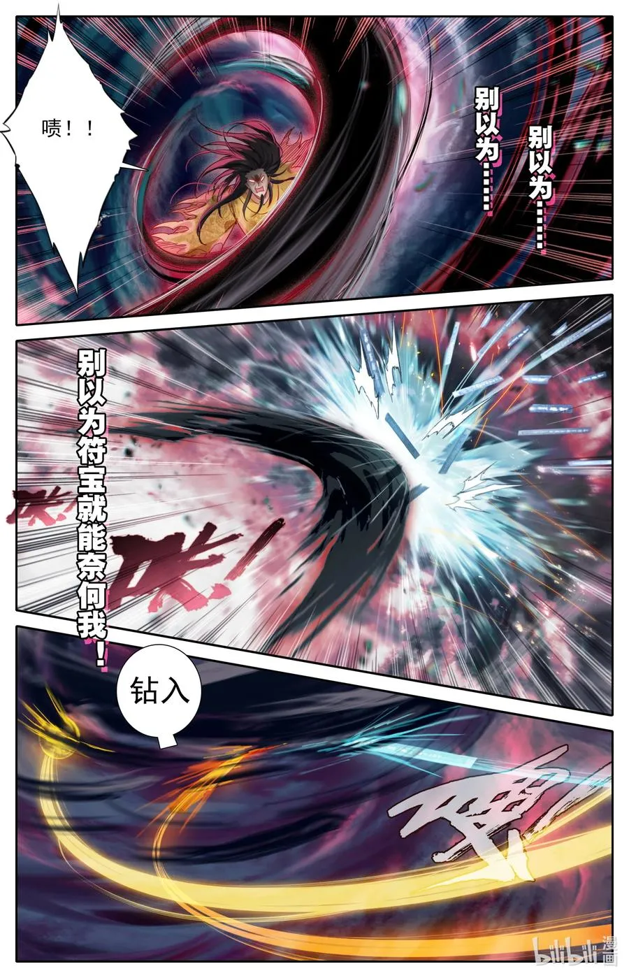 157 法宝残片 第14页