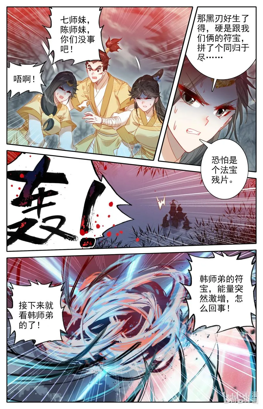 157 法宝残片 第16页