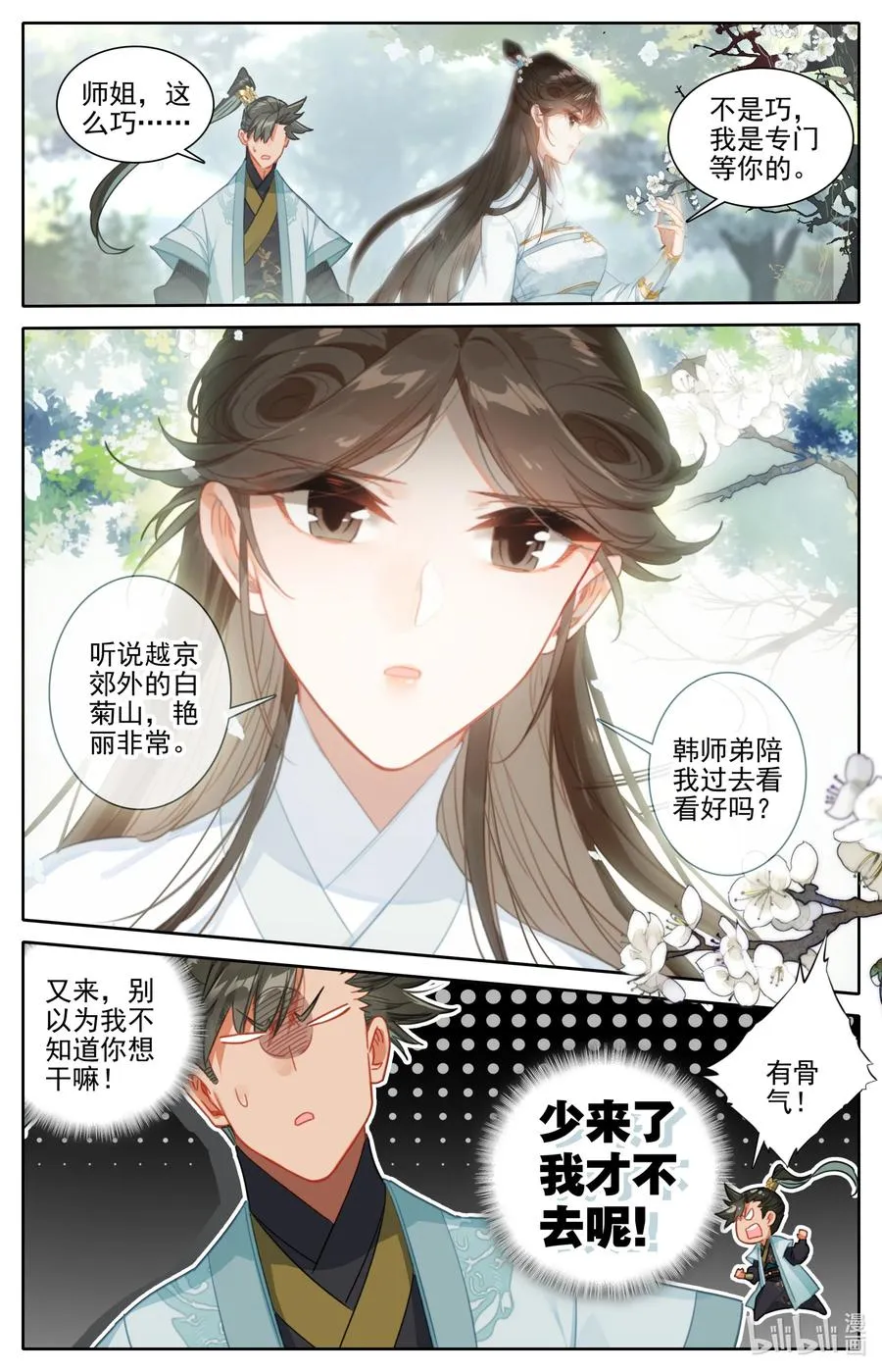 159 重返嘉元城 第2页