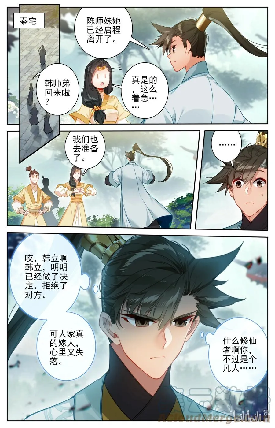 159 重返嘉元城 第9页