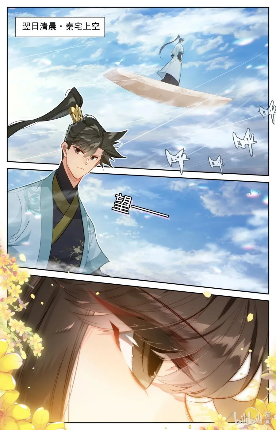 159 重返嘉元城 第10页