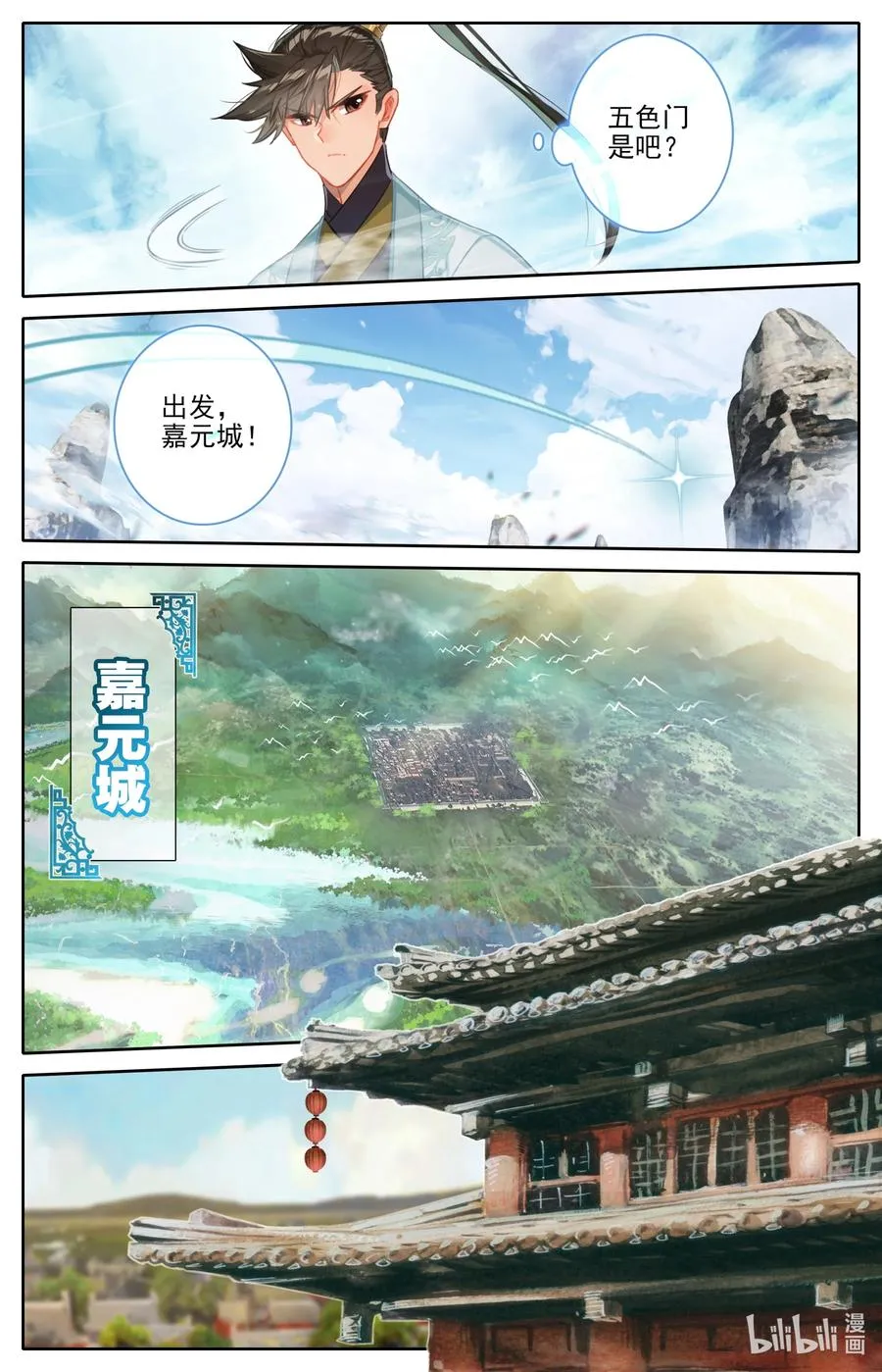 159 重返嘉元城 第12页