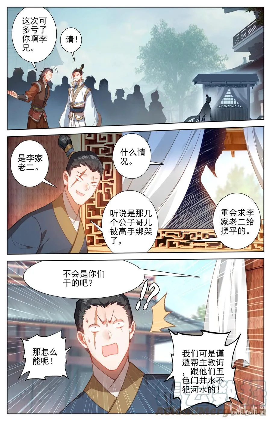 159 重返嘉元城 第13页
