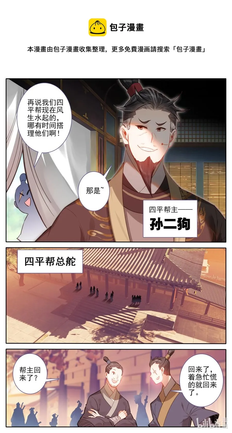 159 重返嘉元城 第14页