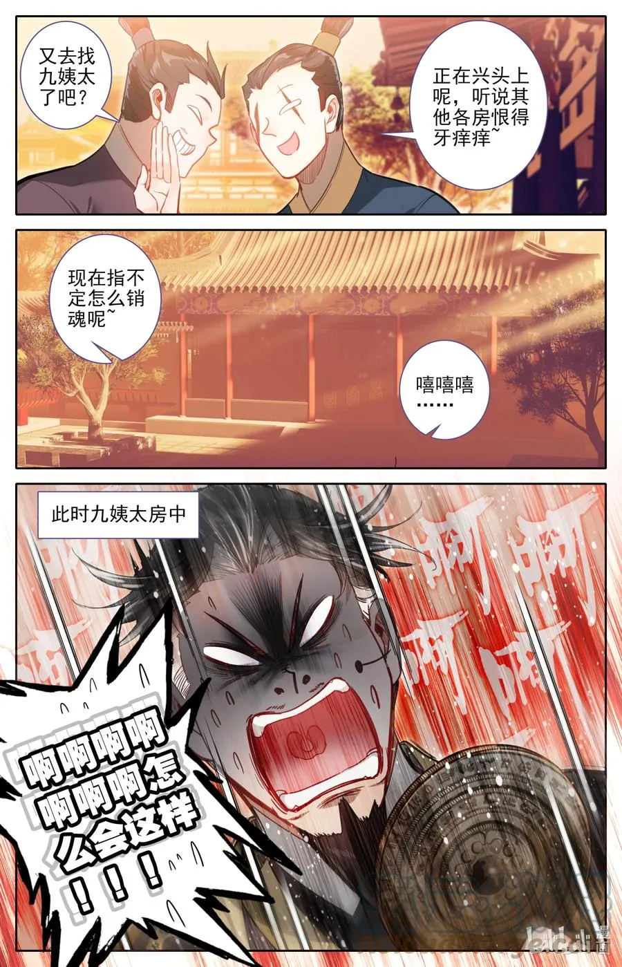 159 重返嘉元城 第15页