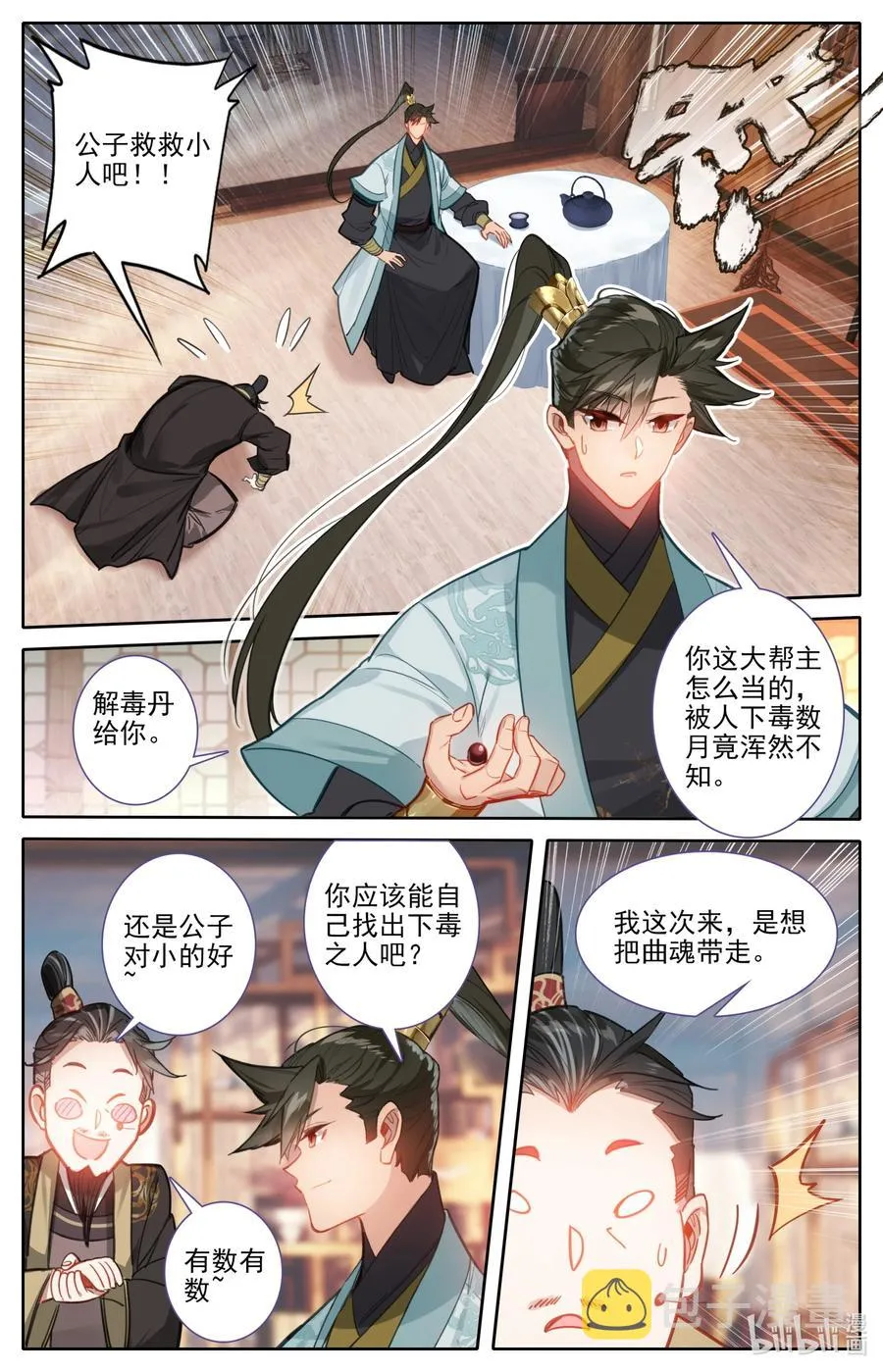 159 重返嘉元城 第16页